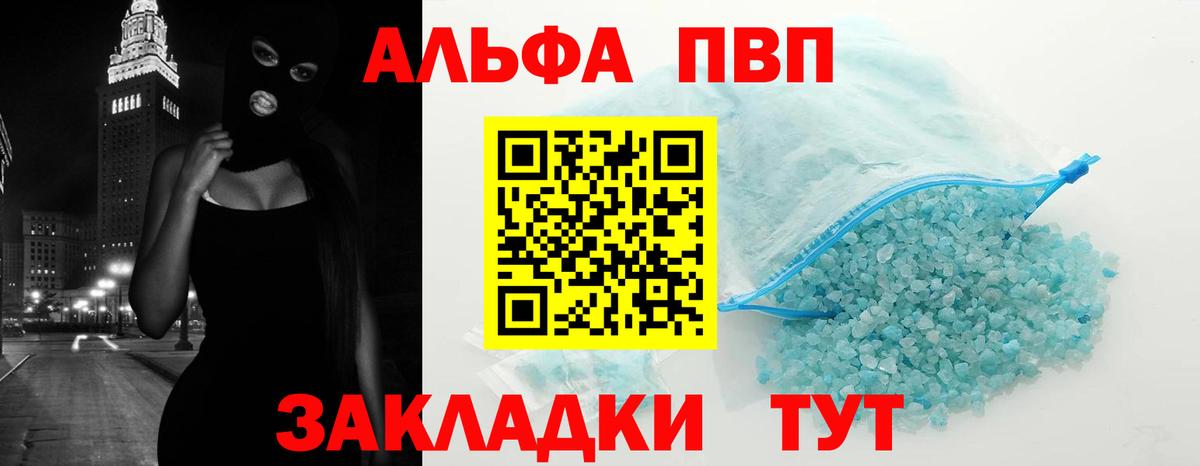 Альфа ПВП Crystall Керчь