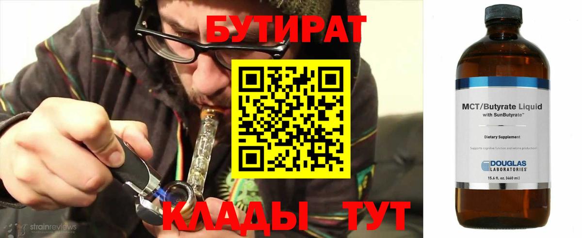 Бутират жидкий экстази Керчь