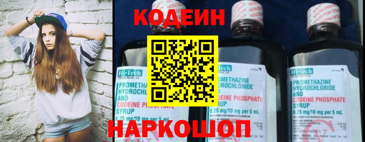 Codein напиток Lean (лин)  Вход с VPN  Кодеин Purple Drank  Керчь 